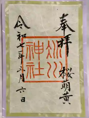 赤坂氷川神社(東京都)