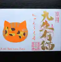 天王山 安楽寺(福井県)