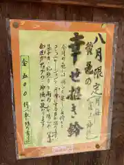 新羅神社の授与品その他