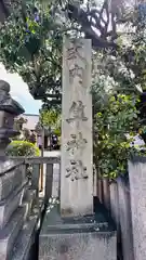 梛神社・隼神社(京都府)