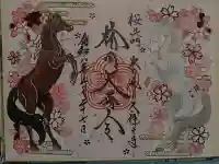 榴岡天満宮の御朱印