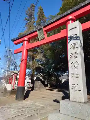 一瓶塚稲荷神社(栃木県)