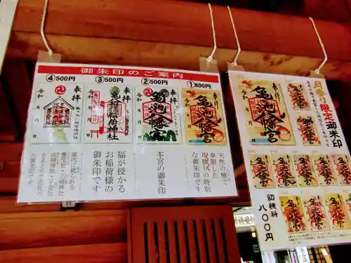 亀ケ池八幡宮の御朱印