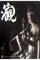 観心寺の御朱印帳