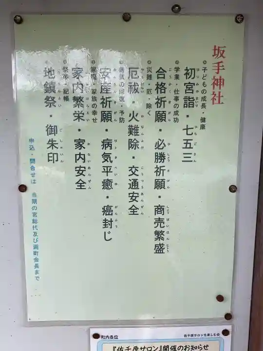 坂手神社(愛知県)