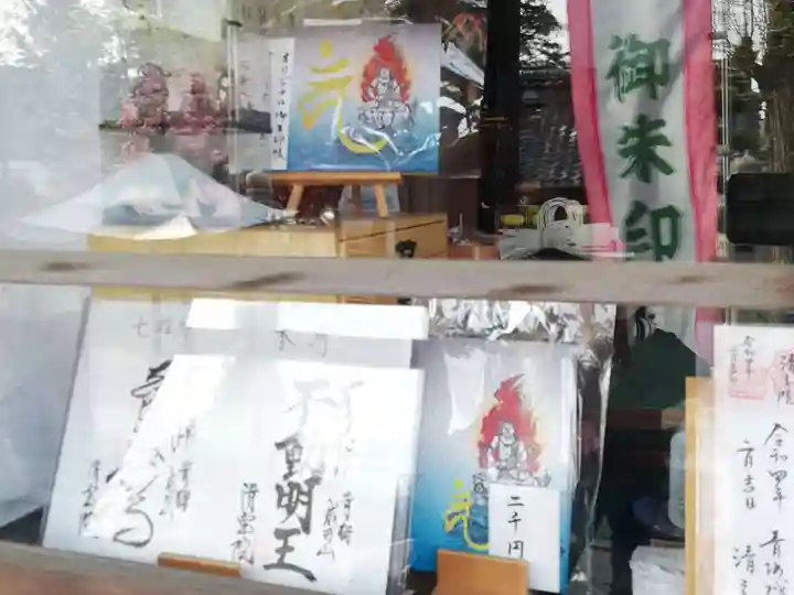 清宝院の御朱印帳