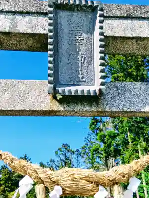 塩澤神社(福島県)