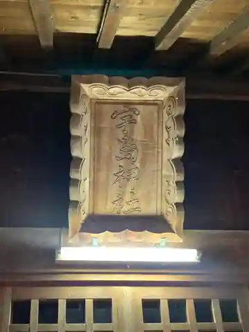 宇島神社のその他建物