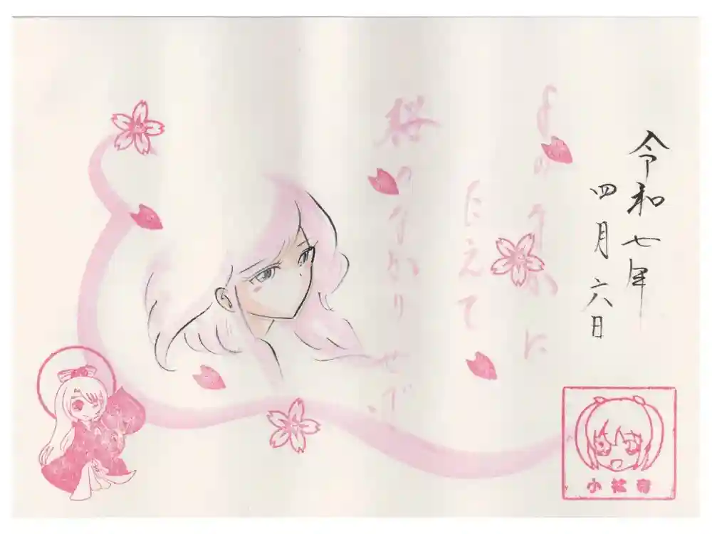 小松寺の御朱印