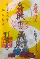 杉本寺の御朱印