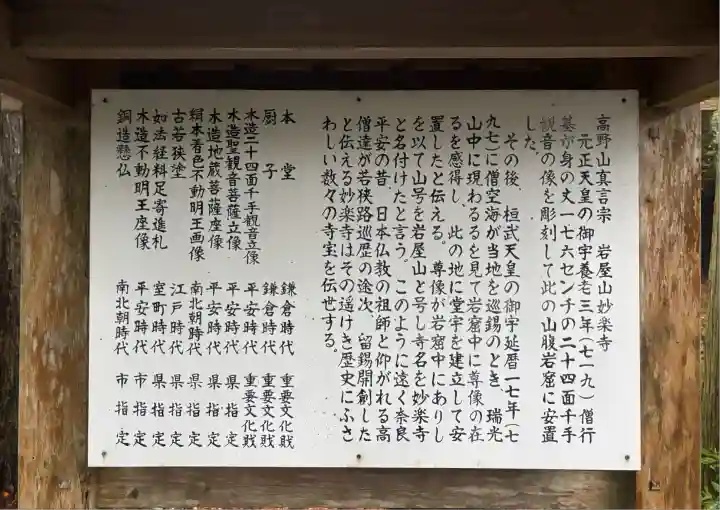 妙楽寺(福井県)