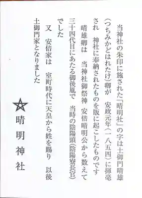 晴明神社の授与品その他