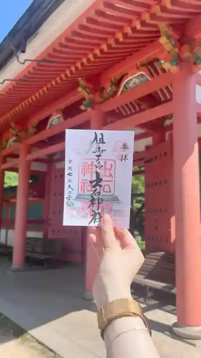 出石神社(兵庫県)