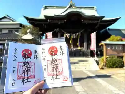 船越神社(神奈川県)