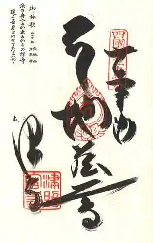 津照寺の御朱印
