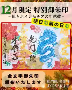 【公式】龍門院常楽寺(秩父札所十一番)の御朱印(2025年12月12日(金) 10時29分34秒投稿)