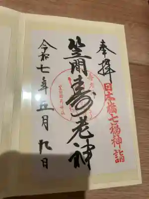 笠間稲荷神社 東京別社(東京都)