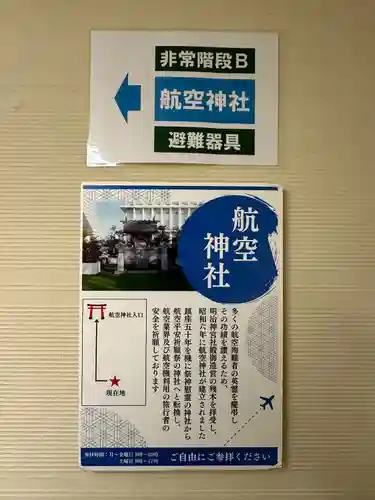 航空神社のその他建物