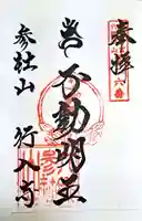 行入寺(大分県)
