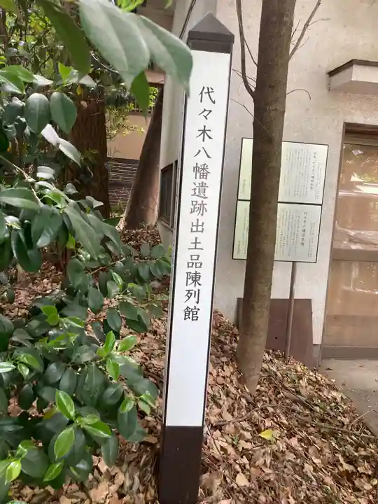 代々木八幡宮(東京都)