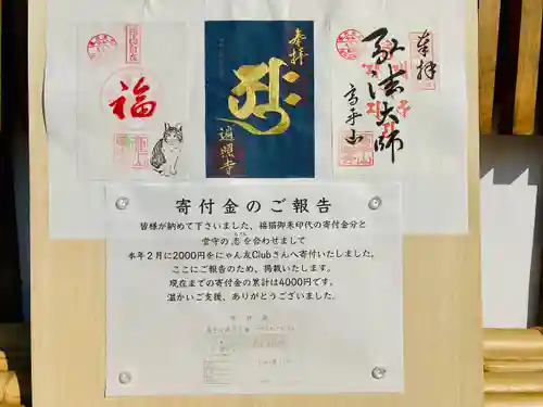 高平山遍照寺の御朱印