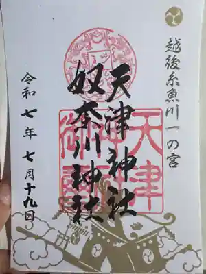 天津神社(新潟県)