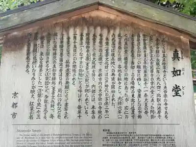 真正極楽寺(真如堂)の歴史