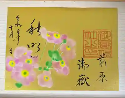 前原御嶽神社(千葉県)