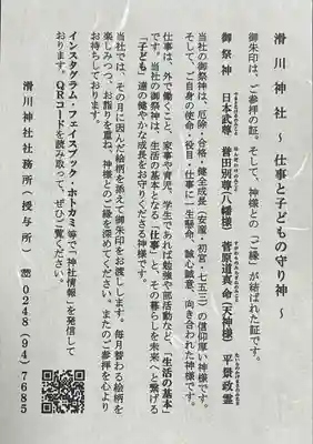 滑川神社 - 仕事と子どもの守り神(福島県)