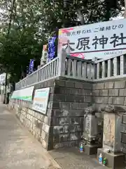 大宮・大原神社(千葉県)