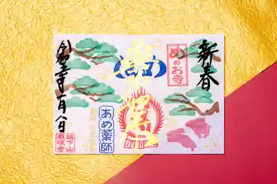 秩父札所十三番 慈眼寺(埼玉県)