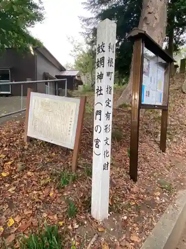 蛟蝄神社門の宮のその他建物