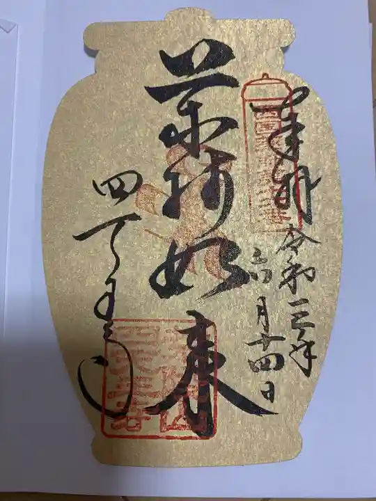 四天王寺の御朱印