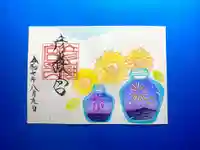 彦嶽宮の御朱印