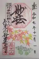 妙蓮寺の御朱印