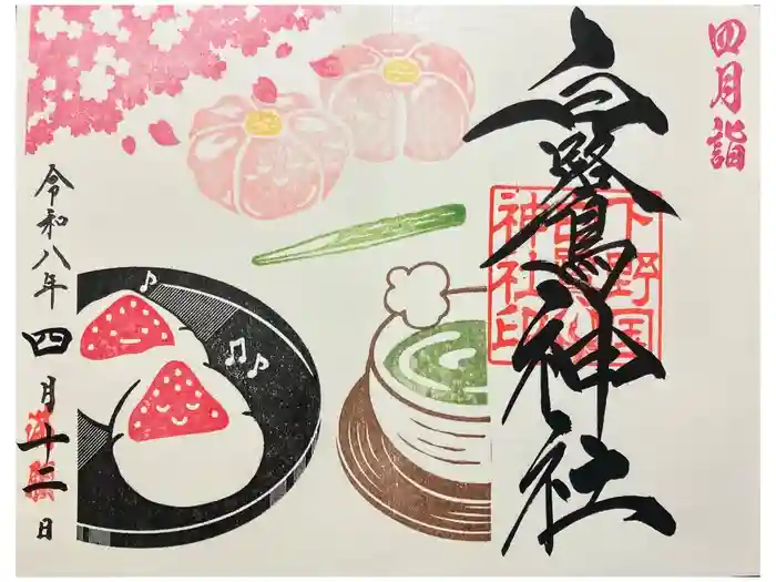 白鷺神社の御朱印