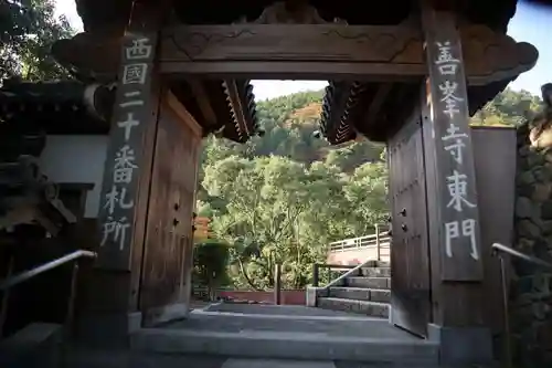 善峯寺の山門