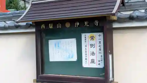 浄光寺(大阪府)