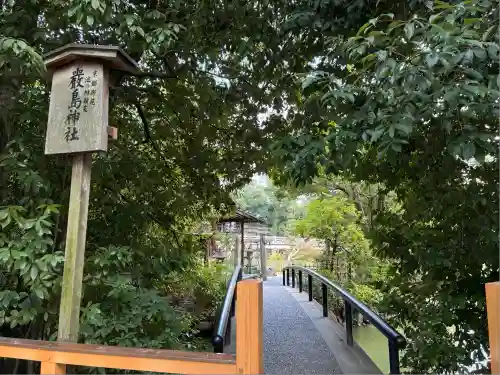 嚴島神社 (京都御苑)(京都府)