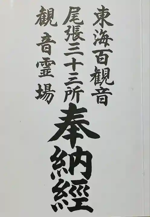 大須観音 (北野山真福寺宝生院)(愛知県)