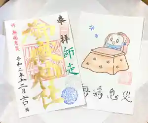 横浜御嶽神社の授与品その他 2020年12月01日(火)〜(2020年11月30日(月) 21時48分19秒投稿)