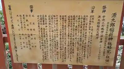 源九郎稲荷神社(奈良県)