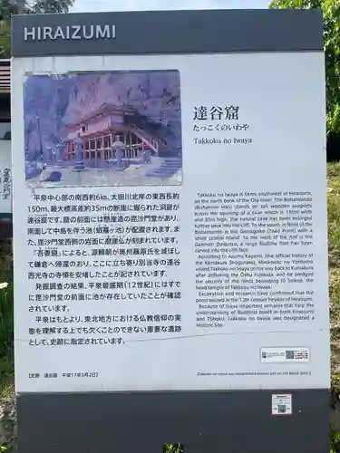 達谷西光寺(岩手県)