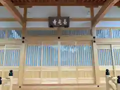 長光寺の本殿