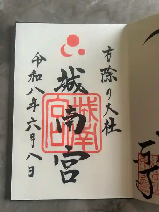 城南宮(京都府)
