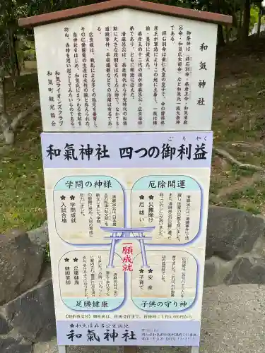 和氣神社（和気神社）(岡山県)