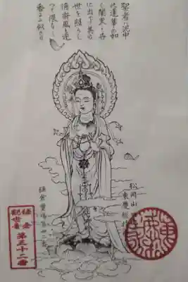 東慶寺書置き御朱印