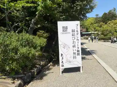 氣多大社(石川県)