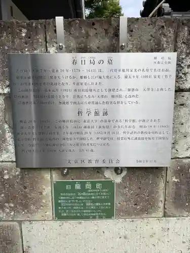 麟祥院(東京都)