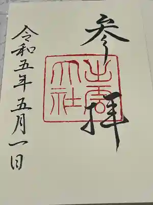 出雲大社(島根県)